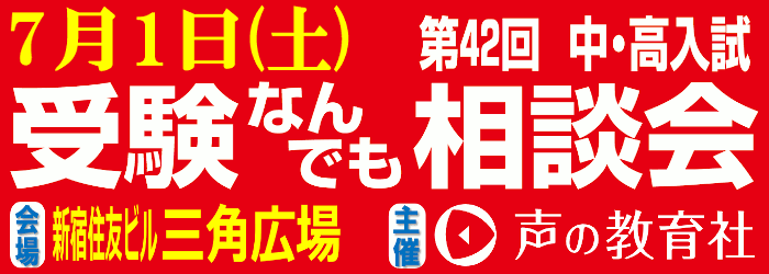 42回なんでも相談会(声の教育社)　700×250　D-1.gif