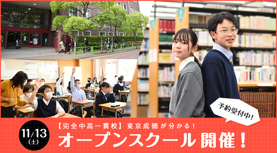 東京成徳大学中学 高等学校 東京都北区 男女共学の完全中高一貫校 東京成徳大学中学 高等学校 東京都北区 男女共学の完全中高一貫校